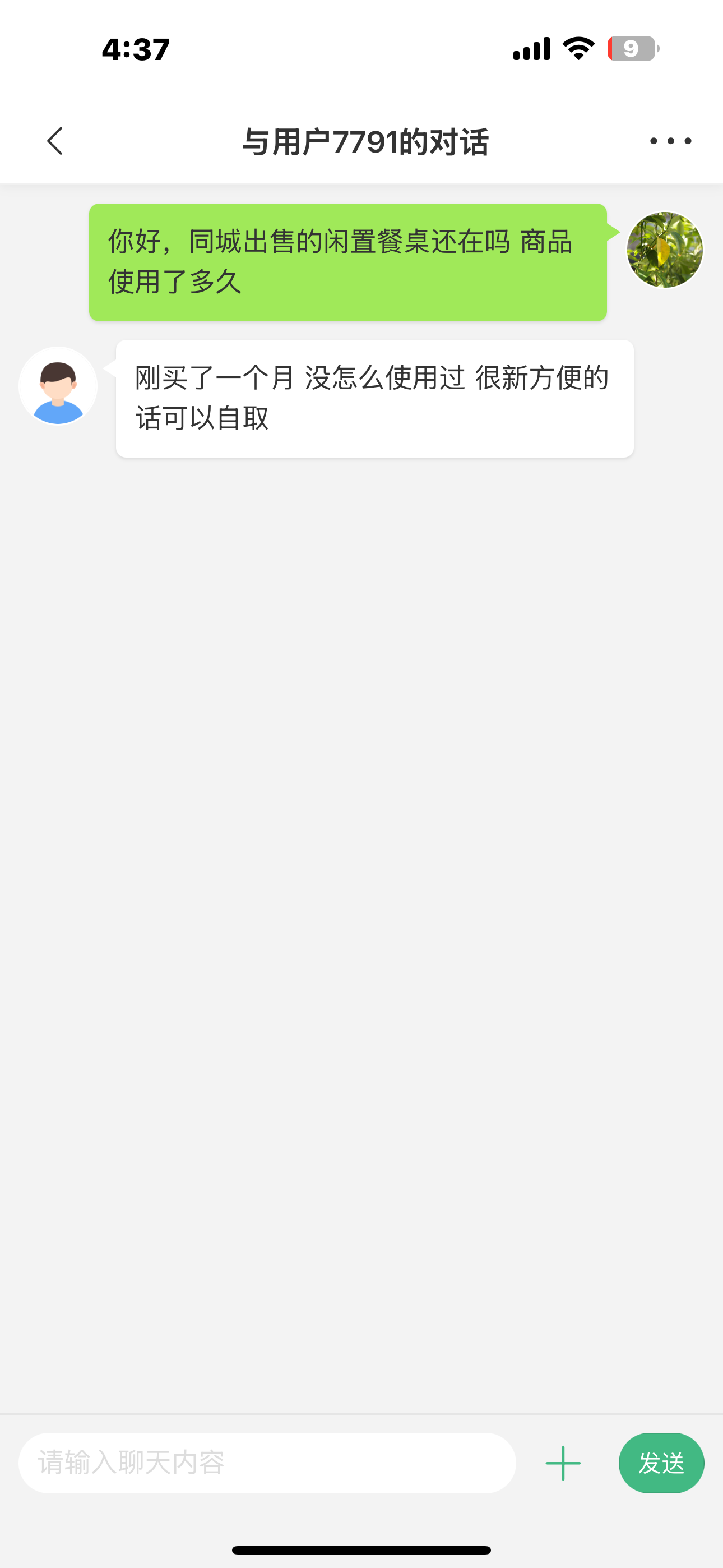 消息页面